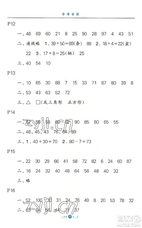 河北少年儿童出版社2022假期生活一年级数学暑假作业JJ冀教版答案