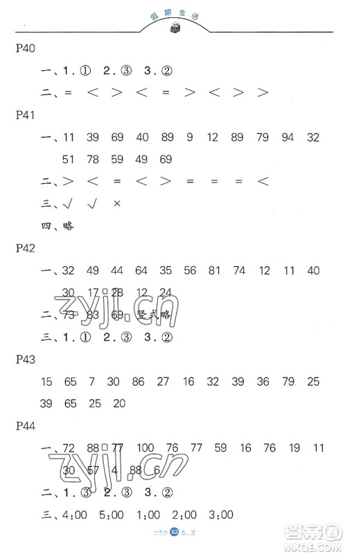 河北少年儿童出版社2022假期生活一年级数学暑假作业JJ冀教版答案