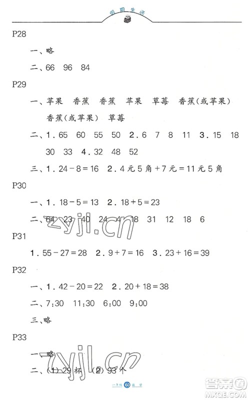 河北少年儿童出版社2022假期生活一年级数学暑假作业JJ冀教版答案