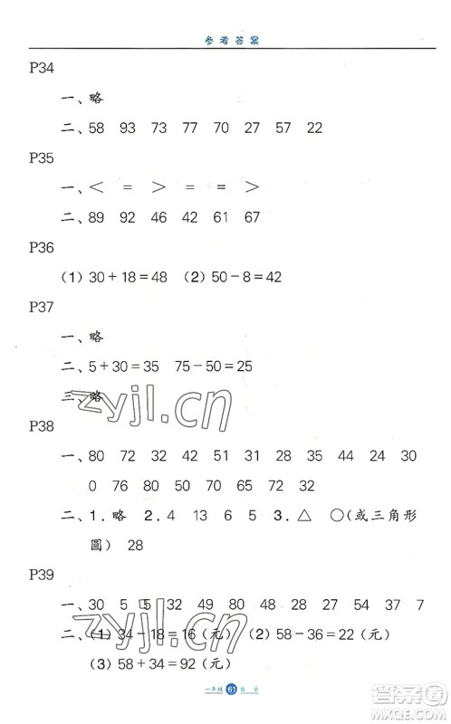 河北少年儿童出版社2022假期生活一年级数学暑假作业JJ冀教版答案