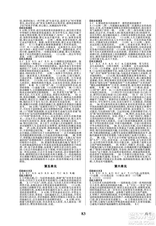 四川师范大学电子出版社2022快乐之星暑假篇语文八年级人教版答案