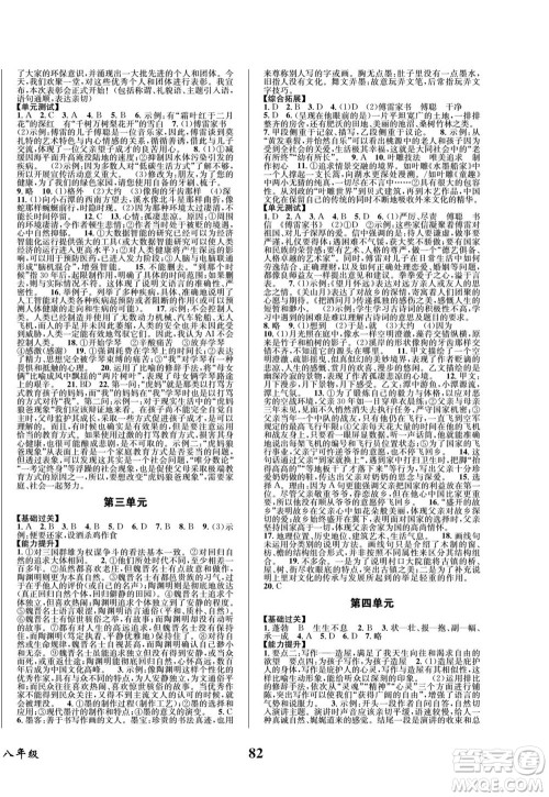 四川师范大学电子出版社2022快乐之星暑假篇语文八年级人教版答案