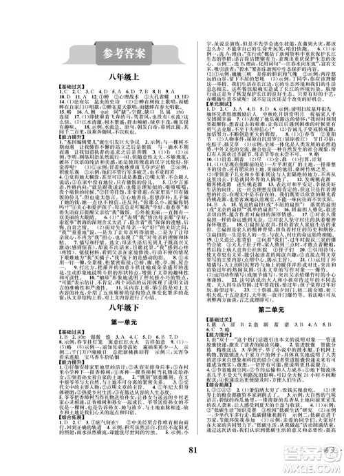 四川师范大学电子出版社2022快乐之星暑假篇语文八年级人教版答案