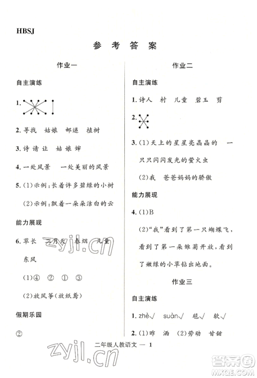 河北少年儿童出版社2022赢在起跑线小学生快乐暑假二年级语文人教版参考答案