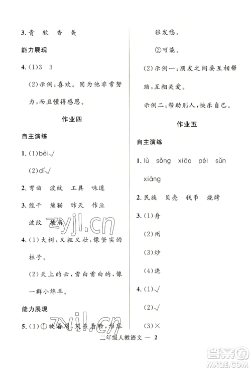 河北少年儿童出版社2022赢在起跑线小学生快乐暑假二年级语文人教版参考答案 河北少年儿童出版社2022赢在起跑线小学生快乐暑假二年级语文人教版参考答案