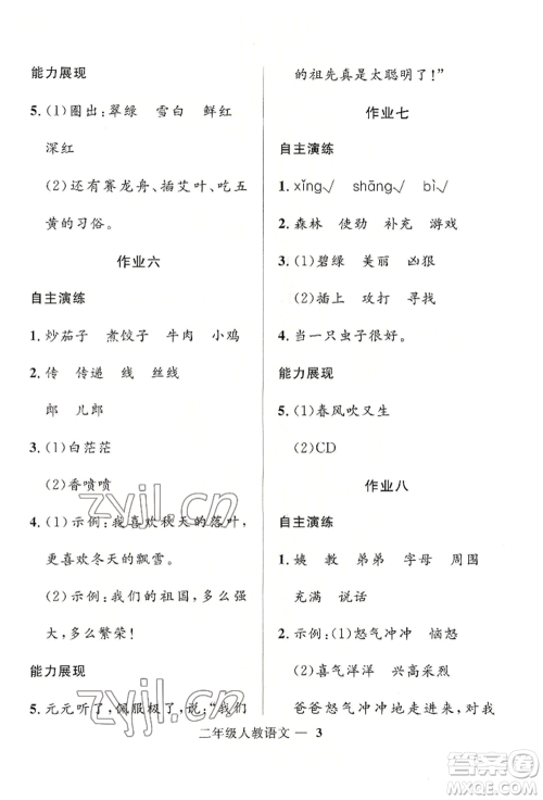 河北少年儿童出版社2022赢在起跑线小学生快乐暑假二年级语文人教版参考答案 河北少年儿童出版社2022赢在起跑线小学生快乐暑假二年级语文人教版参考答案