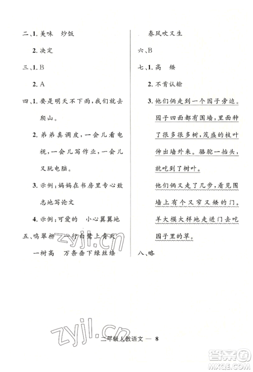 河北少年儿童出版社2022赢在起跑线小学生快乐暑假二年级语文人教版参考答案 河北少年儿童出版社2022赢在起跑线小学生快乐暑假二年级语文人教版参考答案