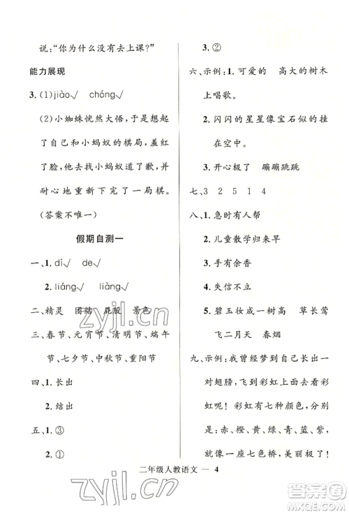 河北少年儿童出版社2022赢在起跑线小学生快乐暑假二年级语文人教版参考答案 河北少年儿童出版社2022赢在起跑线小学生快乐暑假二年级语文人教版参考答案