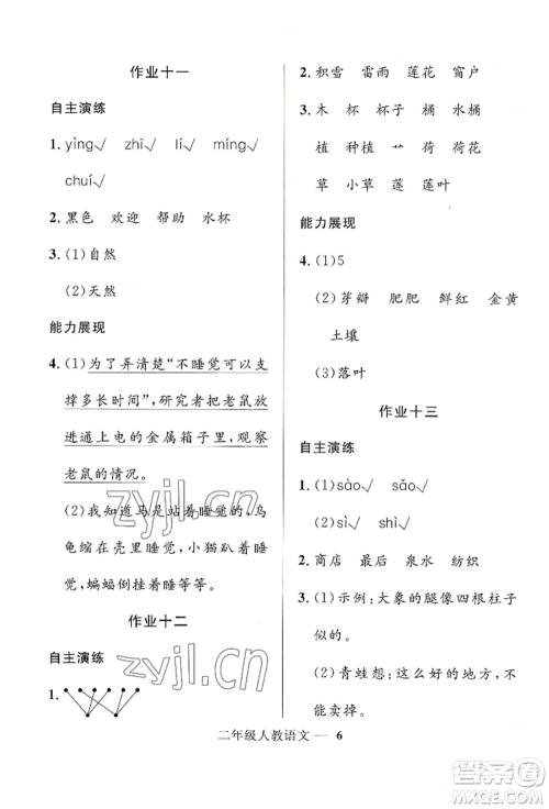 河北少年儿童出版社2022赢在起跑线小学生快乐暑假二年级语文人教版参考答案 河北少年儿童出版社2022赢在起跑线小学生快乐暑假二年级语文人教版参考答案