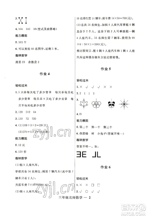 河北少年儿童出版社2022赢在起跑线小学生快乐暑假三年级数学北师大版参考答案 河北少年儿童出版社2022赢在起跑线小学生快乐暑假三年级数学北师大版参考答案