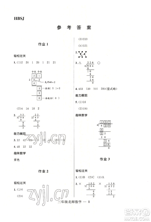 河北少年儿童出版社2022赢在起跑线小学生快乐暑假三年级数学北师大版参考答案 河北少年儿童出版社2022赢在起跑线小学生快乐暑假三年级数学北师大版参考答案