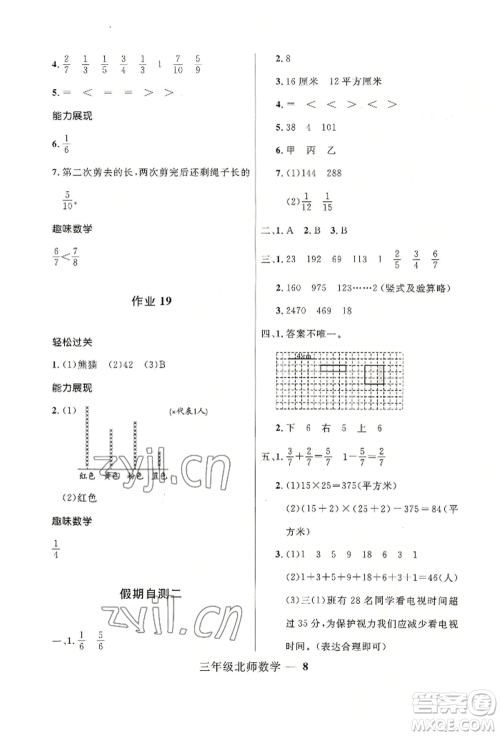 河北少年儿童出版社2022赢在起跑线小学生快乐暑假三年级数学北师大版参考答案