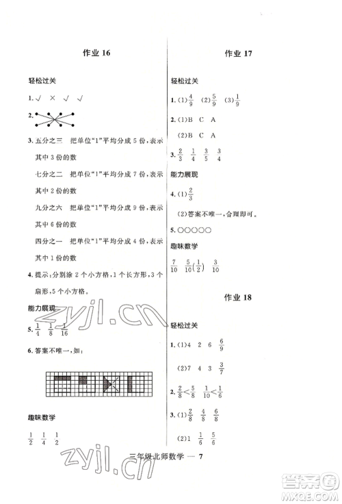 河北少年儿童出版社2022赢在起跑线小学生快乐暑假三年级数学北师大版参考答案