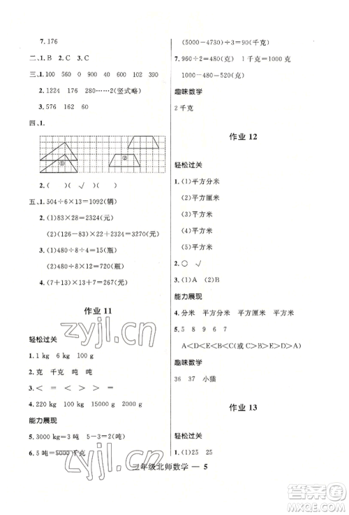 河北少年儿童出版社2022赢在起跑线小学生快乐暑假三年级数学北师大版参考答案 河北少年儿童出版社2022赢在起跑线小学生快乐暑假三年级数学北师大版参考答案