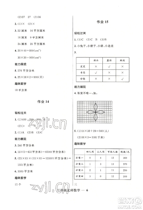 河北少年儿童出版社2022赢在起跑线小学生快乐暑假三年级数学北师大版参考答案