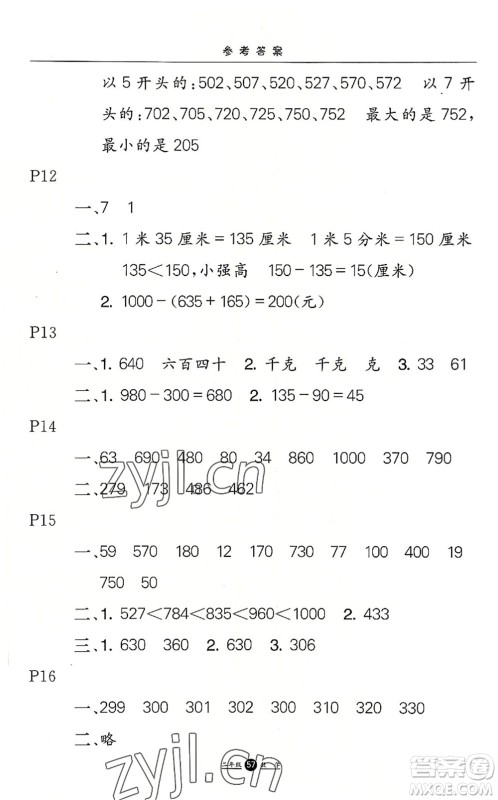 河北少年儿童出版社2022假期生活二年级数学暑假作业JJ冀教版答案