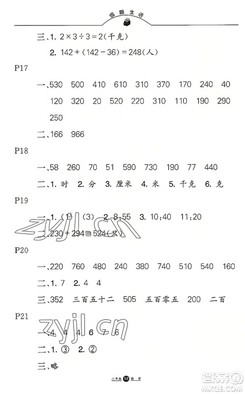 河北少年儿童出版社2022假期生活二年级数学暑假作业JJ冀教版答案