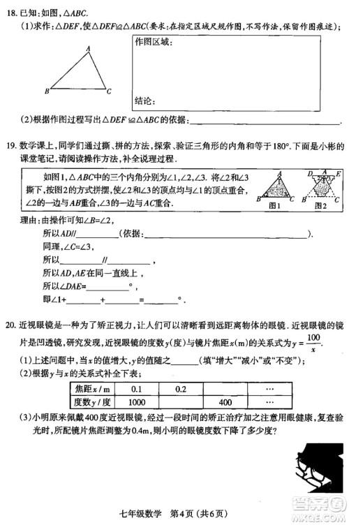 太原市2021-2022学年第二学期七年级期末考试数学试题及答案