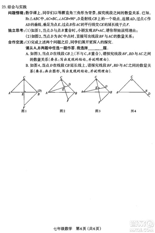 太原市2021-2022学年第二学期七年级期末考试数学试题及答案
