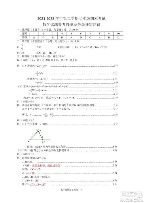 太原市2021-2022学年第二学期七年级期末考试数学试题及答案