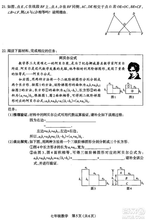 太原市2021-2022学年第二学期七年级期末考试数学试题及答案