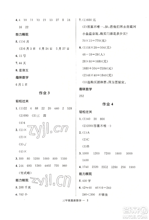 河北少年儿童出版社2022赢在起跑线小学生快乐暑假三年级数学冀教版参考答案