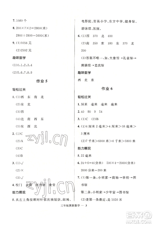 河北少年儿童出版社2022赢在起跑线小学生快乐暑假三年级数学冀教版参考答案