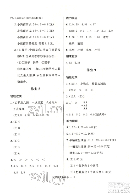 河北少年儿童出版社2022赢在起跑线小学生快乐暑假三年级数学冀教版参考答案