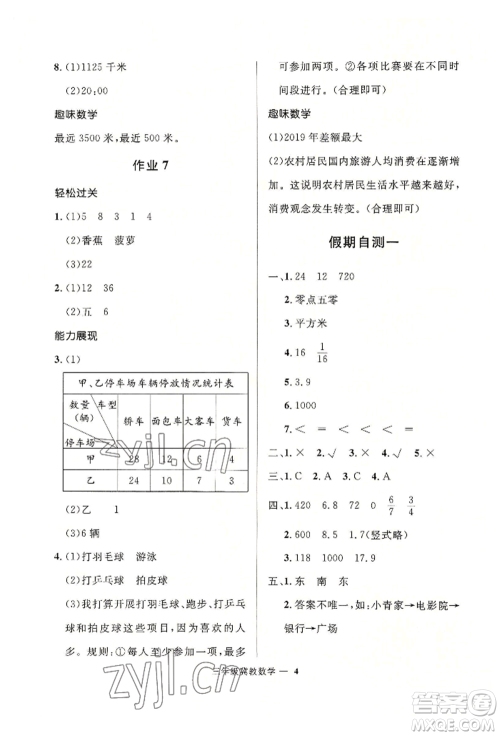 河北少年儿童出版社2022赢在起跑线小学生快乐暑假三年级数学冀教版参考答案