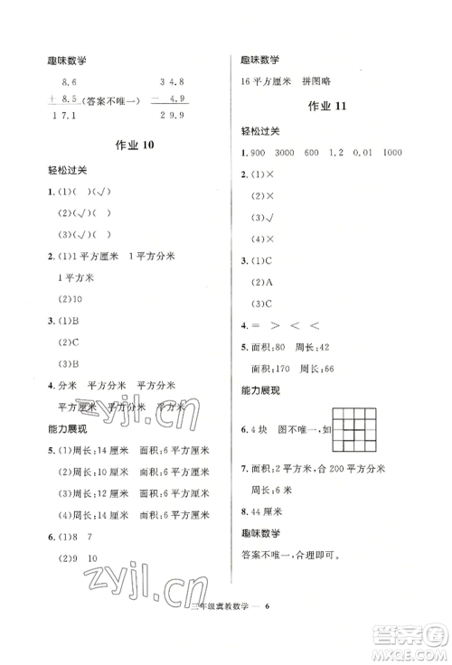 河北少年儿童出版社2022赢在起跑线小学生快乐暑假三年级数学冀教版参考答案