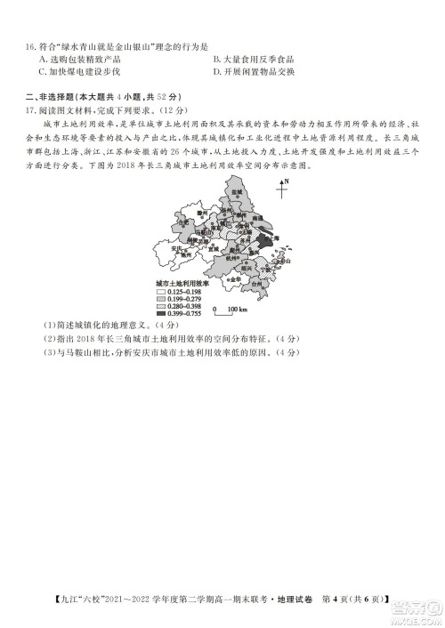 九江六校2021-2022学年度第二学期高一期末联考地理试题及答案