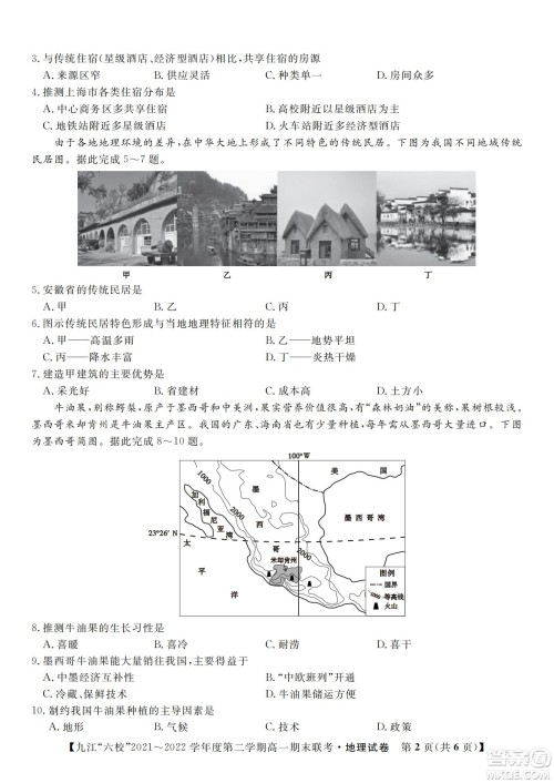 九江六校2021-2022学年度第二学期高一期末联考地理试题及答案