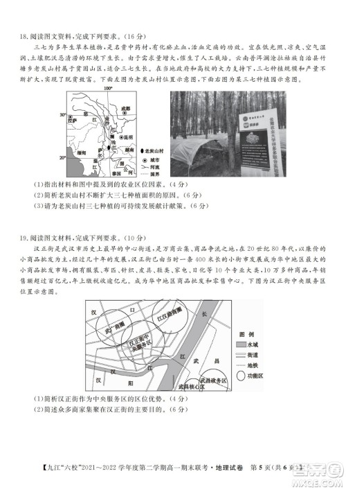 九江六校2021-2022学年度第二学期高一期末联考地理试题及答案