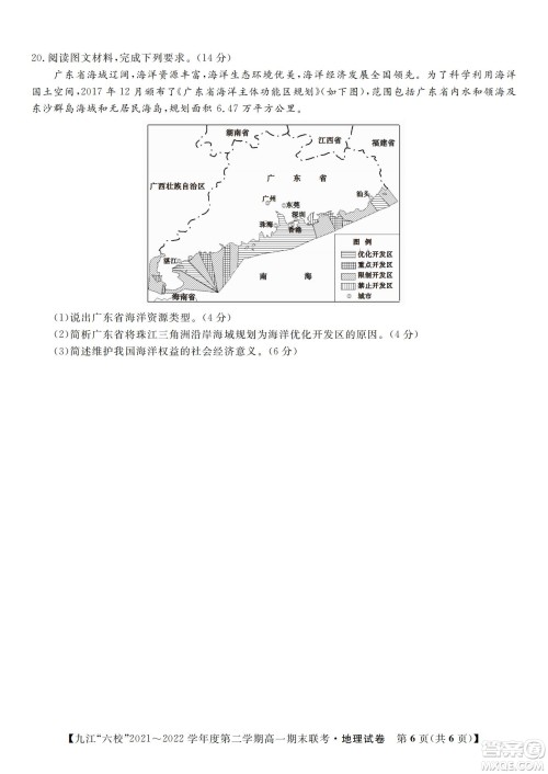 九江六校2021-2022学年度第二学期高一期末联考地理试题及答案