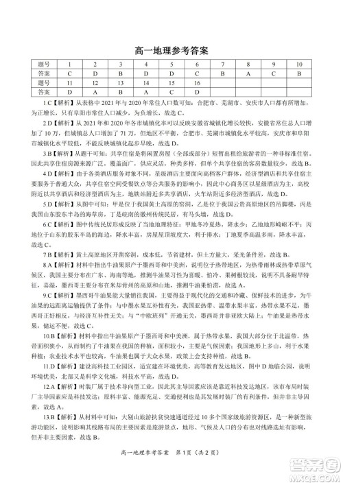 九江六校2021-2022学年度第二学期高一期末联考地理试题及答案