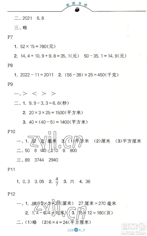 河北少年儿童出版社2022假期生活三年级数学暑假作业JJ冀教版答案