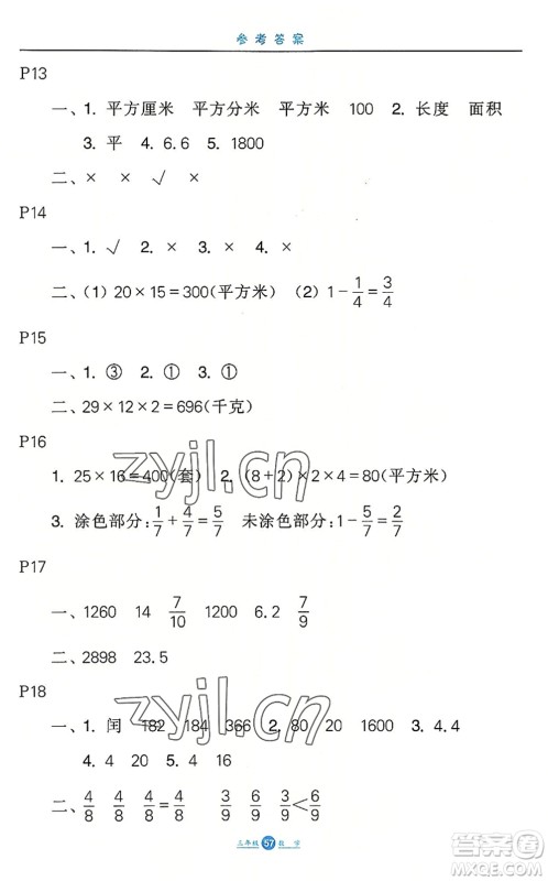 河北少年儿童出版社2022假期生活三年级数学暑假作业JJ冀教版答案