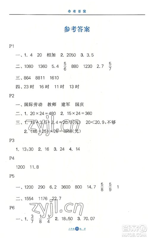 河北少年儿童出版社2022假期生活三年级数学暑假作业JJ冀教版答案