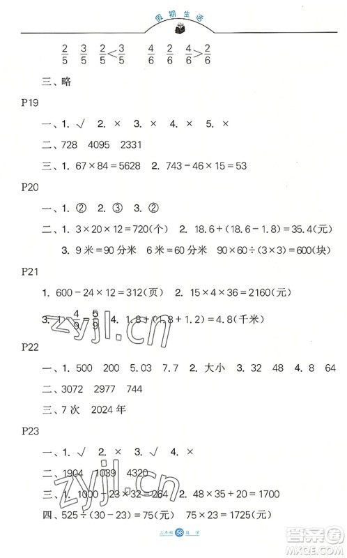 河北少年儿童出版社2022假期生活三年级数学暑假作业JJ冀教版答案