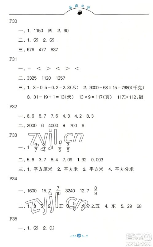 河北少年儿童出版社2022假期生活三年级数学暑假作业JJ冀教版答案