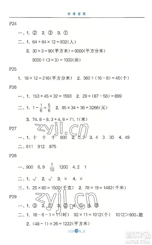 河北少年儿童出版社2022假期生活三年级数学暑假作业JJ冀教版答案