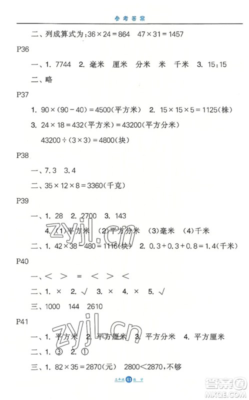 河北少年儿童出版社2022假期生活三年级数学暑假作业JJ冀教版答案