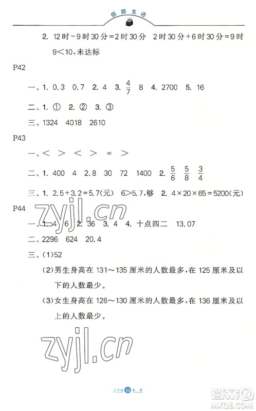 河北少年儿童出版社2022假期生活三年级数学暑假作业JJ冀教版答案