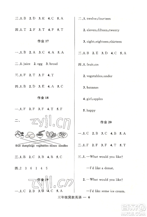 河北少年儿童出版社2022赢在起跑线小学生快乐暑假三年级英语冀教版参考答案 河北少年儿童出版社2022赢在起跑线小学生快乐暑假三年级英语冀教版参考答案