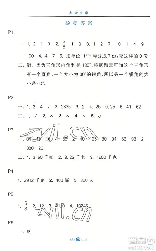 河北少年儿童出版社2022假期生活四年级数学暑假作业JJ冀教版答案