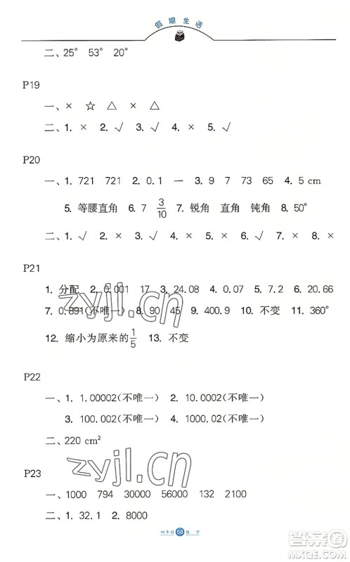 河北少年儿童出版社2022假期生活四年级数学暑假作业JJ冀教版答案