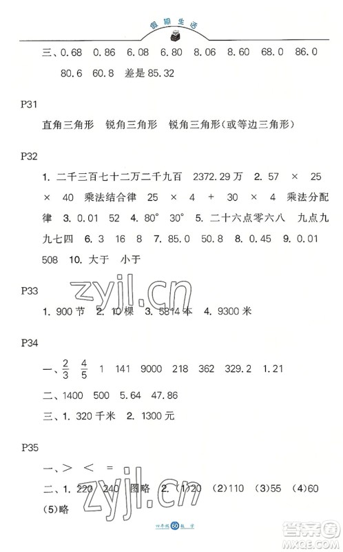 河北少年儿童出版社2022假期生活四年级数学暑假作业JJ冀教版答案