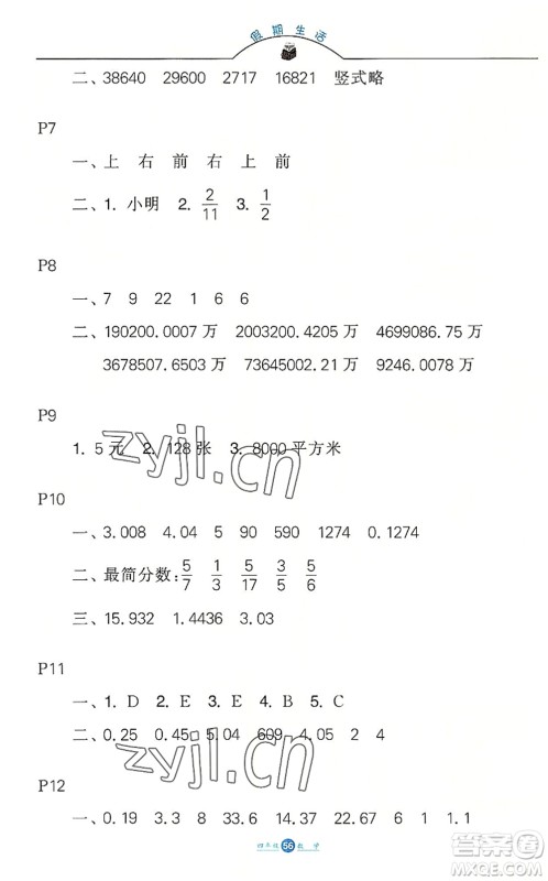 河北少年儿童出版社2022假期生活四年级数学暑假作业JJ冀教版答案