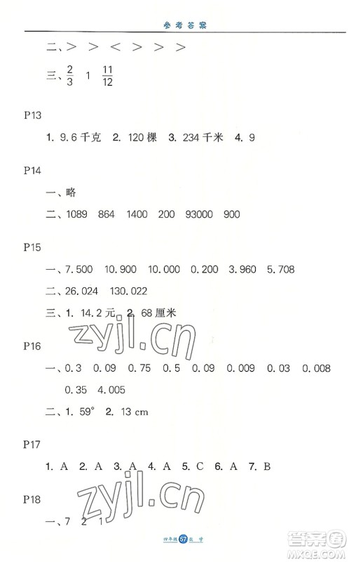 河北少年儿童出版社2022假期生活四年级数学暑假作业JJ冀教版答案