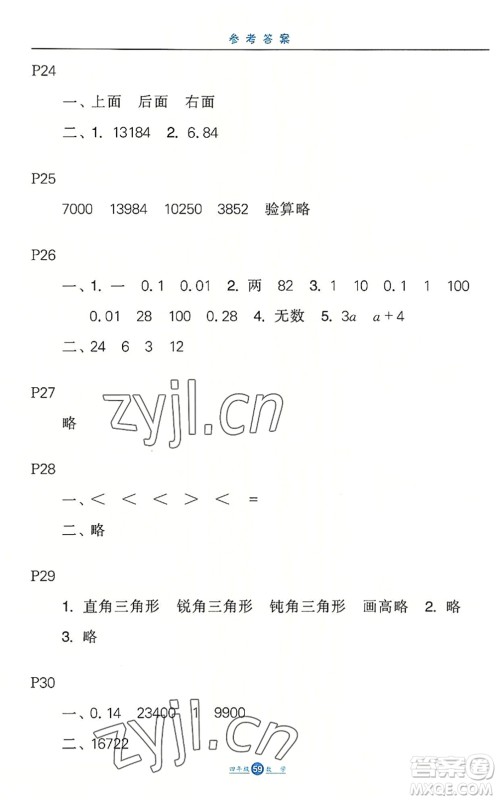 河北少年儿童出版社2022假期生活四年级数学暑假作业JJ冀教版答案 河北少年儿童出版社2022假期生活四年级数学暑假作业JJ冀教版答案